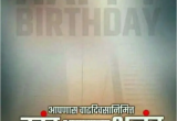 Happy Birthday Banner Background Marathi App Best Happy Birthday Banner Background Marathi Hd Banner Design