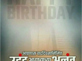 Happy Birthday Banner Background Marathi App Best Happy Birthday Banner Background Marathi Hd Banner Design