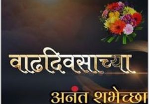 Happy Birthday Banner Background Marathi App Marathi Happy Birthday Birthday Text Happy Birthday