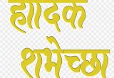 Happy Birthday Banner Background Marathi App Picsart Marathi Birthday Banner Background