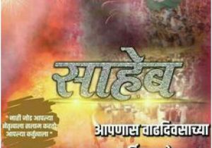 Happy Birthday Banner Full Hd Image Result for Happy Birthday Marathi Datta