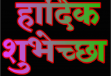 Happy Birthday Banner Generator Vadhdivsachya Hardik Shubhechha In Marathi Png Trending