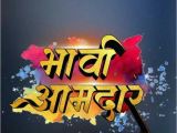 Happy Birthday Banner Hd Marathi Happy Birthday Banner In Marathi Download Kunal Kale In 2019