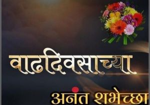 Happy Birthday Banner Hd Marathi Pin by Santosh Patil On Birthday Banner In 2019 Birthday