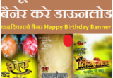 Happy Birthday Banner Hindi Hd Marathi Birthday Wish Banner Hd for android Apk Download