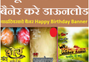 Happy Birthday Banner Hindi Hd Marathi Birthday Wish Banner Hd for android Apk Download