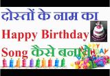 Happy Birthday Banner Hindi How to Make Happy Birthday song with Namefor Any Friends