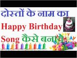 Happy Birthday Banner Hindi How to Make Happy Birthday song with Namefor Any Friends