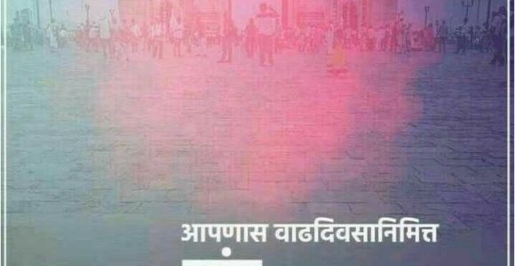 Happy Birthday Banner Images Hd Happy Birthday Banner In Marathi Download Trending Subject