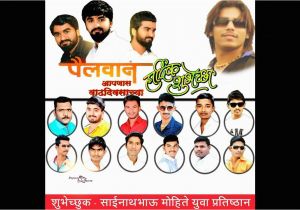 Happy Birthday Banner Images Marathi Marathi Birthday Poster In Picsart Banner Making In