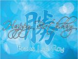 Happy Birthday Banner In Chinese asian Happy Birthday Banner Chinese Characters