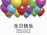 Happy Birthday Banner In Japanese Chinese Happy Birthday Banner Mellas 3rd Happy