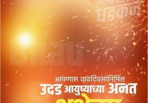 Happy Birthday Banner In Marathi Happy Birthday Banner In Marathi Download Trending Subject