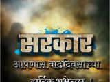 Happy Birthday Banner In Marathi Hd Pin by Santosh Patil On Birthday Banner In 2019