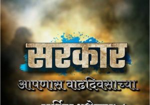 Happy Birthday Banner In Marathi Hd Pin by Santosh Patil On Birthday Banner In 2019