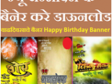Happy Birthday Banner Marathi App Marathi Birthday Wish Banner Hd for android Apk Download