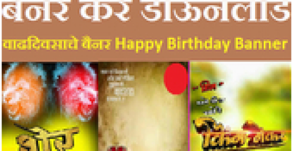 Happy Birthday Banner Marathi App Marathi Birthday Wish Banner Hd for android Apk Download