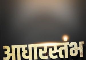 Happy Birthday Banner Marathi Background Birthday Banner Background Images Hd Marathi