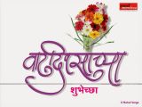 Happy Birthday Banner Marathi Background Flowers Images with Names In Marathi Impremedia Net