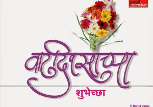 Happy Birthday Banner Marathi Background Flowers Images with Names In Marathi Impremedia Net