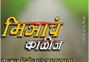 Happy Birthday Banner Marathi Background Hindi and Marathi Text Hardik Abhinandan Freebek Es