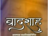Happy Birthday Banner Marathi Dada Birthday Wishes In Marathi are You Searching Vadhdivsachy