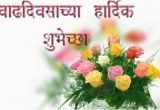 Happy Birthday Banner Marathi Dada Happy Birthday Wishes Quotes In Marathi 2happybirthday