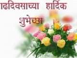 Happy Birthday Banner Marathi Dada Happy Birthday Wishes Quotes In Marathi 2happybirthday