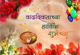 Happy Birthday Banner Marathi मर ठ श भ च छ पत र Marathi Greetings Wallpaper Free