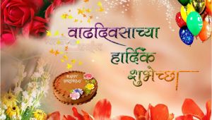 Happy Birthday Banner Marathi मर ठ श भ च छ पत र Marathi Greetings Wallpaper Free
