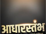 Happy Birthday Banner Marathi Hd Birthday Banner Background Images Hd Marathi