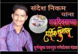 Happy Birthday Banner Marathi Hd Birthday Banner Background Images Hd Marathi
