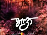 Happy Birthday Banner Marathi Hd Download Image Result for Happy Birthday Marathi Datta Happy