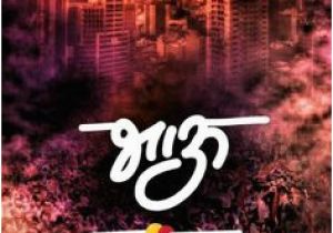 Happy Birthday Banner Marathi Hd Download Image Result for Happy Birthday Marathi Datta Happy