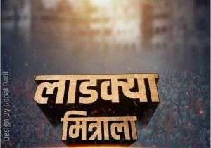 Happy Birthday Banner Marathi Hd Download Pin by र यल मर ठ भ षण झ ल ट On Bhushan In 2019 Happy
