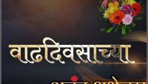 Happy Birthday Banner Marathi Hd Download Pin by Santosh Patil On Birthday Banner In 2019 Birthday