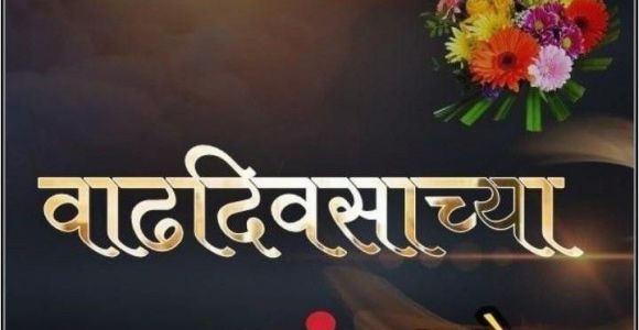 Happy Birthday Banner Marathi Hd Download Pin by Santosh Patil On Birthday Banner In 2019 Birthday