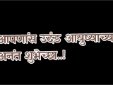 Happy Birthday Banner Marathi Png Happy Birthday Png व ढद वस ह र द क श भ च छ Png Kiran