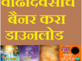 Happy Birthday Banners Marathi Mama Happy Birthday Banner In Marathi Download Trending Subject