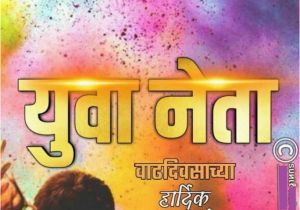 Happy Birthday Banners Marathi Mama Happy Birthday Banner In Marathi Download Trending Subject