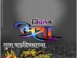 Happy Birthday Banners Marathi Tai Image Result for Happy Birthday Marathi Datta Happy