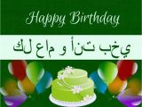 Happy Birthday Card In Arabic 31 Arabic Birthday Wishes
