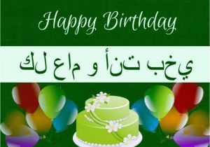 Happy Birthday Card In Arabic 31 Arabic Birthday Wishes