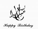 Happy Birthday Card In Arabic 31 Arabic Birthday Wishes