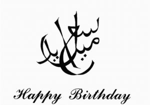 Happy Birthday Card In Arabic 31 Arabic Birthday Wishes