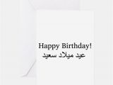 Happy Birthday Card In Arabic Arabic Greeting Cards Card Ideas Sayings Designs