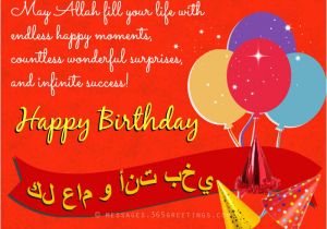 Happy Birthday Card In Arabic Birthday Wishes In Arabic