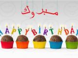 Happy Birthday Card In Arabic Birthday Wishes In Arabic Page 2