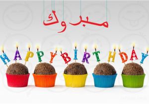 Happy Birthday Card In Arabic Birthday Wishes In Arabic Page 2