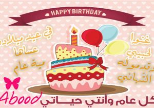 Happy Birthday Card In Arabic Birthday Wishes In Arabic Wishes Greetings Pictures